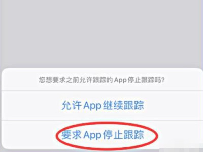 app跟踪怎么关闭第5步