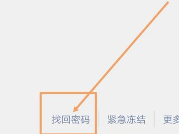 手机号弃用如何找回微信第2步