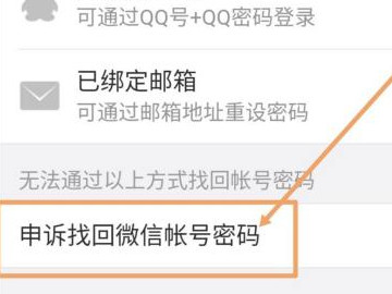 手机号弃用如何找回微信第3步