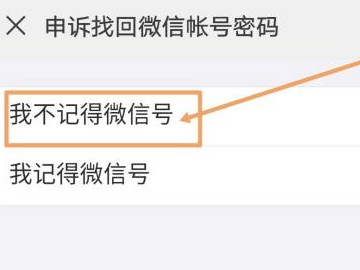 手机号弃用如何找回微信第5步