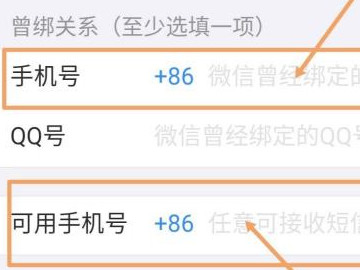 手机号弃用如何找回微信第6步