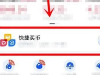 火币app怎么买币第2步