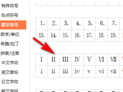 罗马数字2怎么打第4步