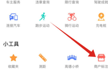 新店怎么在地图上显示位置第2步