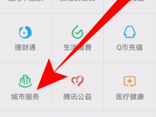 健康码在微信哪里申请第2步