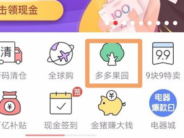 拼多多金币怎么获得第2步