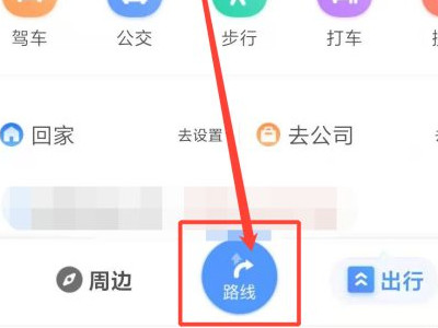 坐公交车怎么查路线第1步