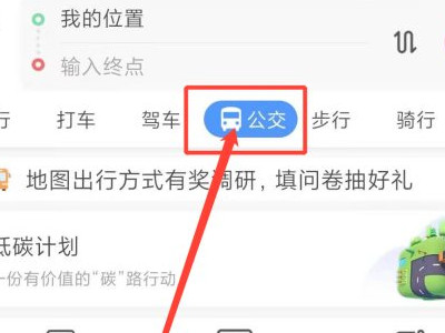 坐公交车怎么查路线第2步