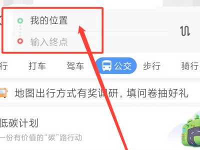 坐公交车怎么查路线第3步