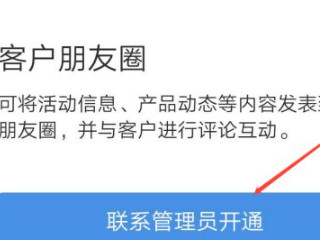 怎么看企业微信的朋友圈第3步