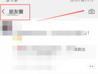 怎么看企业微信的朋友圈第4步
