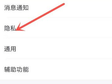 2021手机qq黑名单怎么找出来第3步