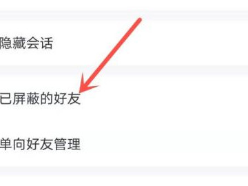 2021手机qq黑名单怎么找出来第4步