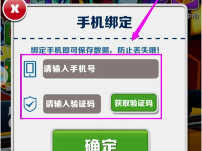 地铁跑酷怎么切换账号第4步