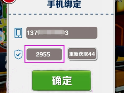 地铁跑酷怎么切换账号第5步