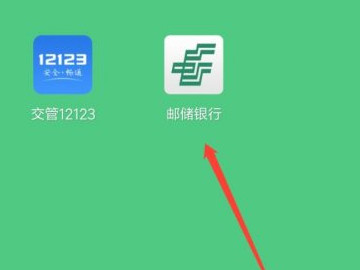 邮政银行手机银行app可以贷款吗第1步