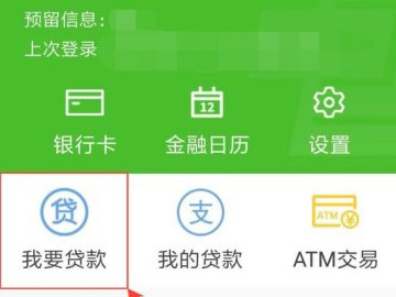 邮政银行手机银行app可以贷款吗第4步