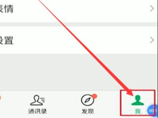 微信怎么设置性别第1步