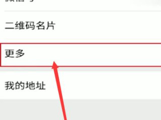 微信怎么设置性别第3步