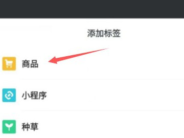 抖音小黄车怎么挂自己的商品第4步