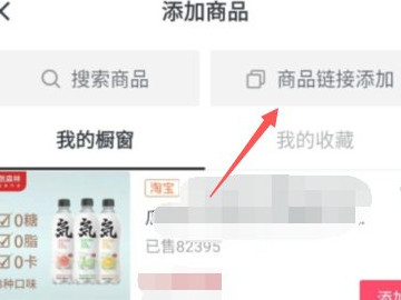 抖音小黄车怎么挂自己的商品第5步