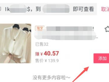 抖音小黄车怎么挂自己的商品第6步
