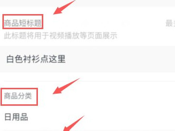 抖音小黄车怎么挂自己的商品第7步