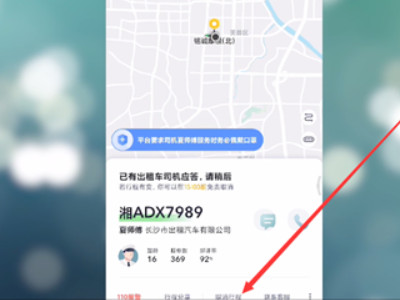 嘀嗒出行怎么取消订单第2步