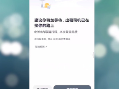 嘀嗒出行怎么取消订单第3步