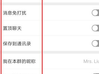 微信群主设置禁止聊天第1步