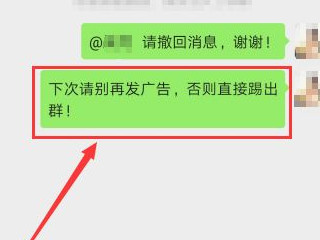 微信群主设置禁止聊天第3步