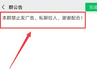 微信群主设置禁止聊天第4步