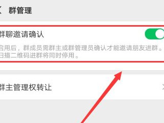 微信群主设置禁止聊天第6步