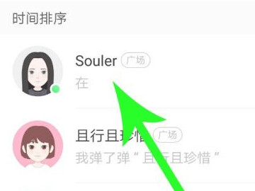 soul怎么弹一弹对方第2步