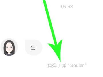 soul怎么弹一弹对方第4步