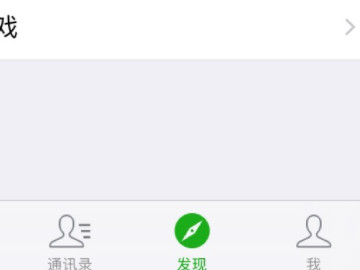 微信发现里面的功能怎么添加第2步