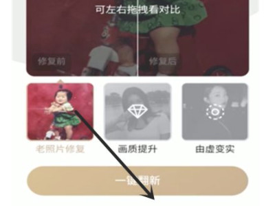 老照片怎么修复清晰软件app免费第3步