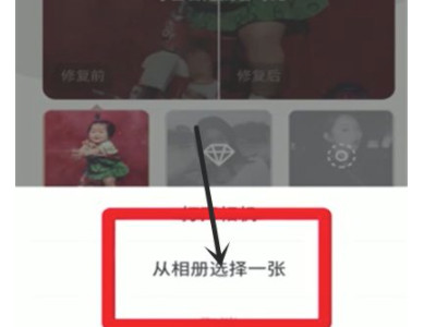 老照片怎么修复清晰软件app免费第4步