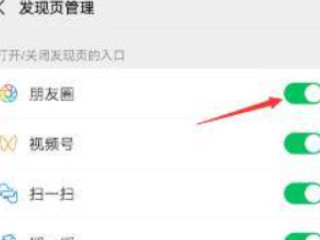怎样不让别人看我的朋友圈第3步