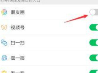 怎样不让别人看我的朋友圈第4步