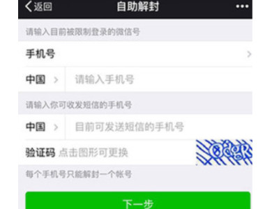 微信自助解封没有好友辅助怎么办第2步