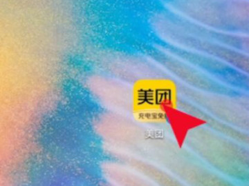 美团购物车在哪里找到第1步