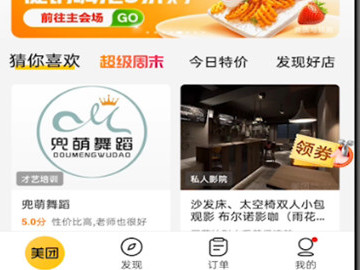 美团购物车在哪里找到第4步