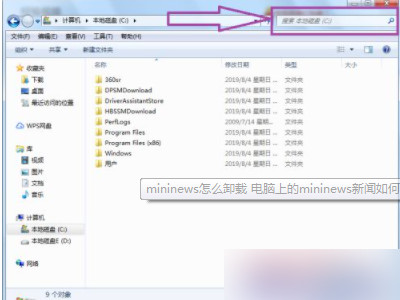mininews怎么彻底删除第1步