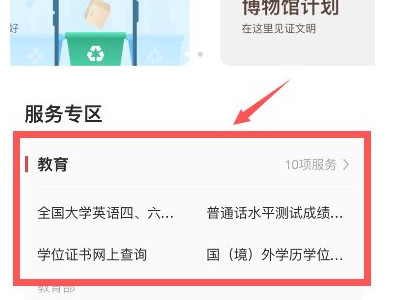 普通话证怎么查询系统第2步