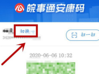 安康码如何切换子女的第3步