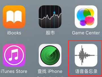 苹果手机录音怎么剪辑第1步