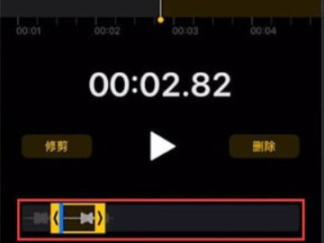 苹果手机录音怎么剪辑第4步
