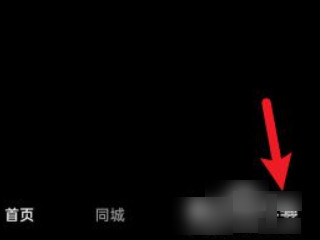 抖音极速版红包图标怎么显示第1步