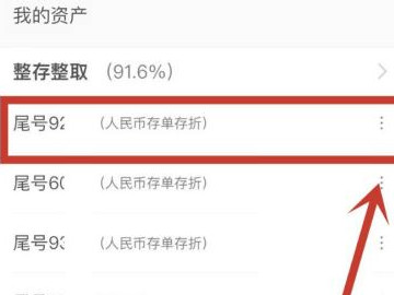 存折可以在手机上查询明细吗第4步